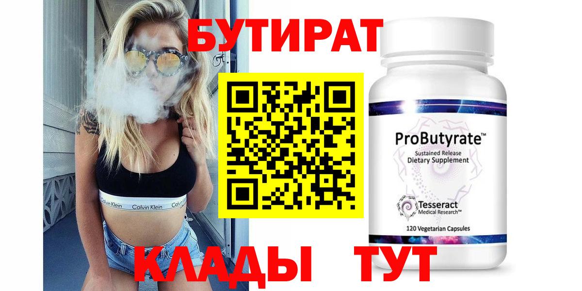 Бутират BDO 33% Родники