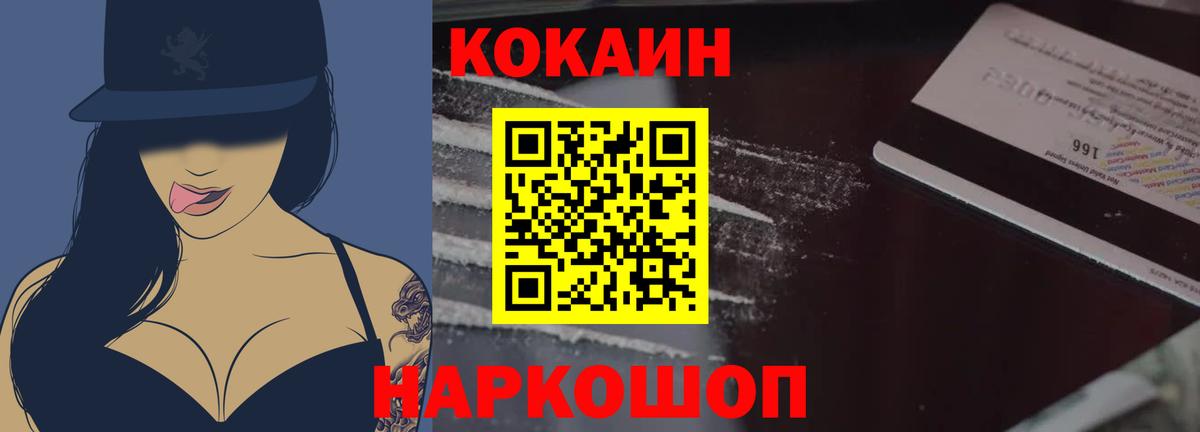 КОКАИН FishScale  наркотики  Вход с VPN  Cocaine  Родники  Кокаин FishScale 