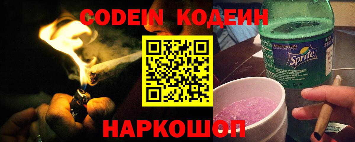 Родники  Codein напиток Lean (лин)  Кодеиновый сироп Lean Purple Drank  Вход с VPN 