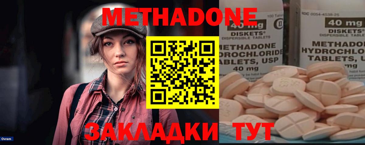 МЕТАДОН мёд  Метадон кристалл  Вход с VPN  Родники 