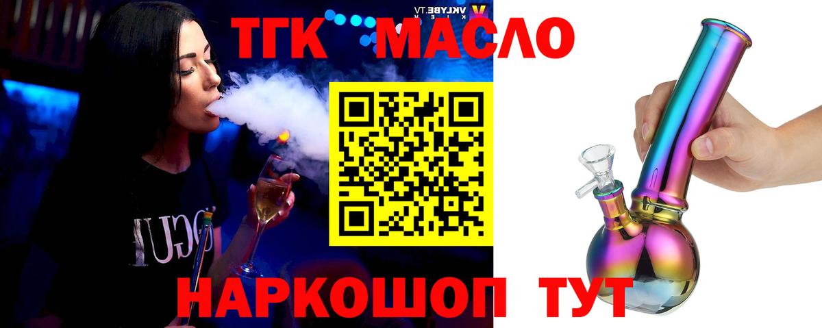 Дистиллят ТГК гашишное масло  ТГК гашишное масло  дарнет шоп  Родники  Вход с VPN 